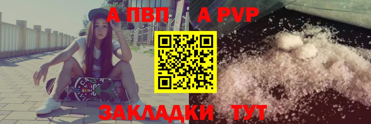 Alfa_PVP  A-PVP мука  Альфа ПВП крисы CK  A-PVP СК КРИС  Вход с VPN  где можно купить наркотик  Берёзовский 