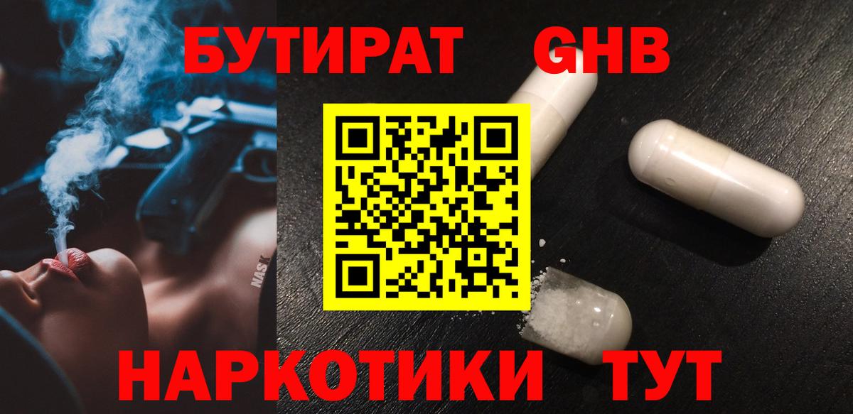 Бутират вода Берёзовский