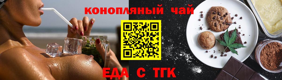 Печенье с ТГК марихуана  Вход с VPN  Берёзовский 