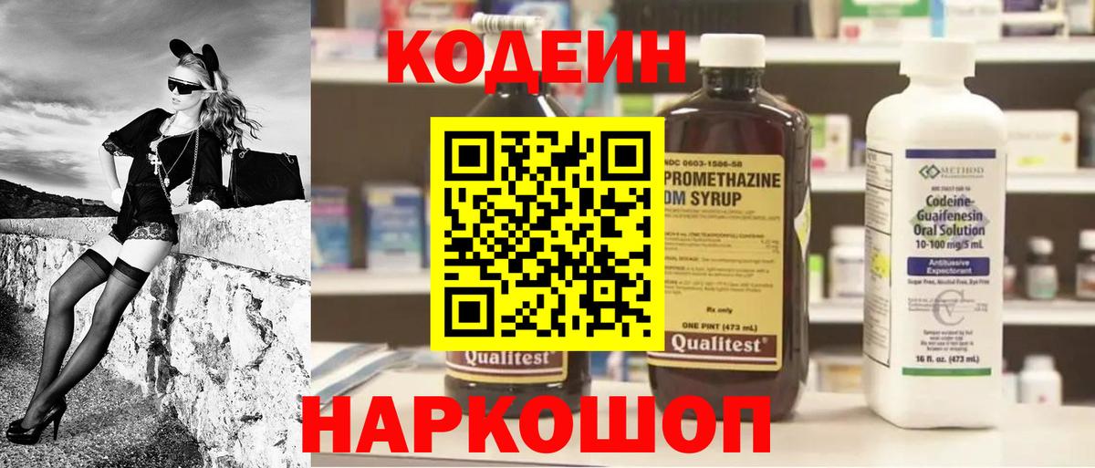 Берёзовский  Кодеин Purple Drank  Кодеиновый сироп Lean Purple Drank  Вход с VPN 