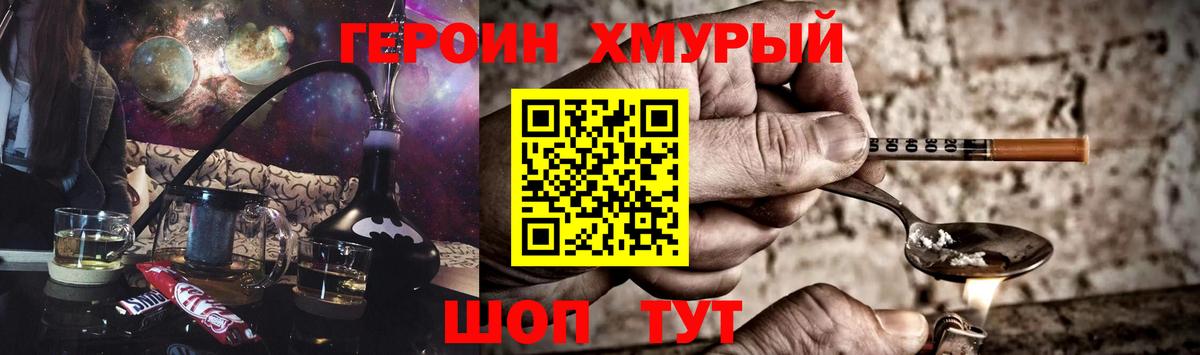 Героин Heroin  Вход с VPN  Героин  Берёзовский 