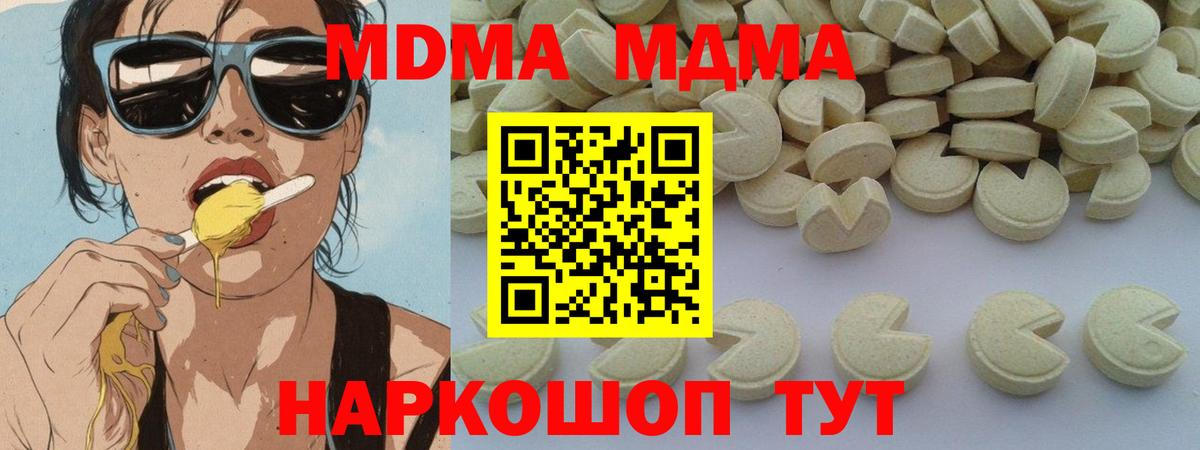 МДМА VHQ  МДМА  МДМА молли  Берёзовский  Вход с VPN 